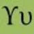 Ypsilon